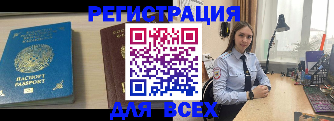 временная регистрация для всех в Михайловске