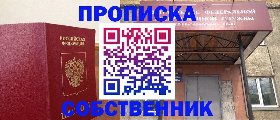 прописка в квартире в Михайловске